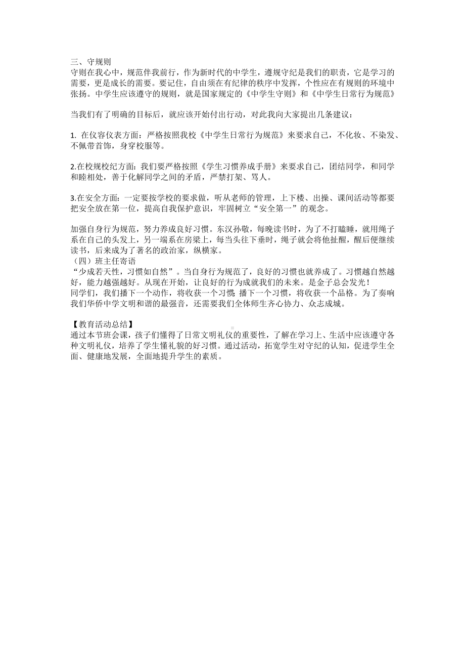 严格规范自身行为争做文明中学生 教案-2023年高中主题班会.docx_第2页