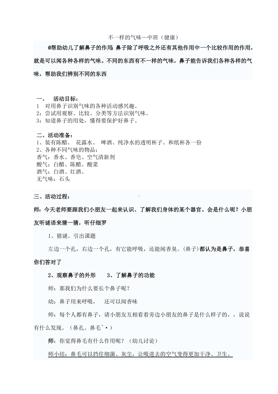 幼儿园中班健康《不一样的气味》教案.doc_第1页