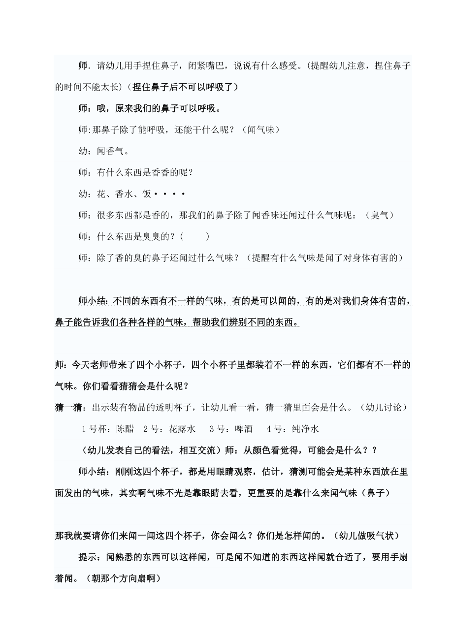 幼儿园中班健康《不一样的气味》教案.doc_第2页