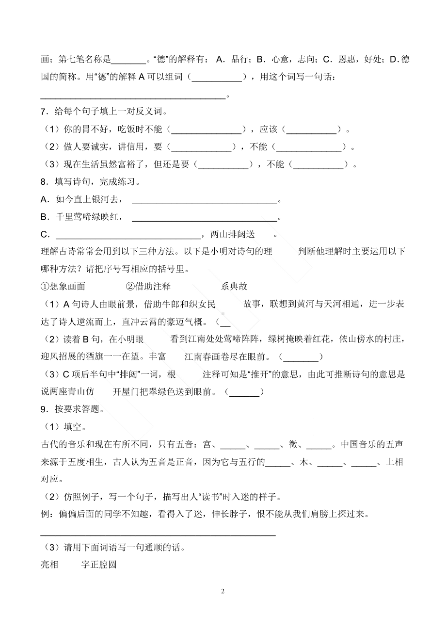 （期末突破）六上语文常考重难易错卷（含答案）.docx_第2页