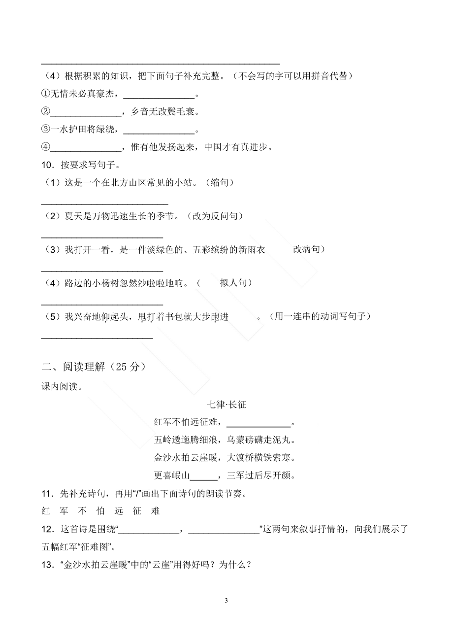 （期末突破）六上语文常考重难易错卷（含答案）.docx_第3页