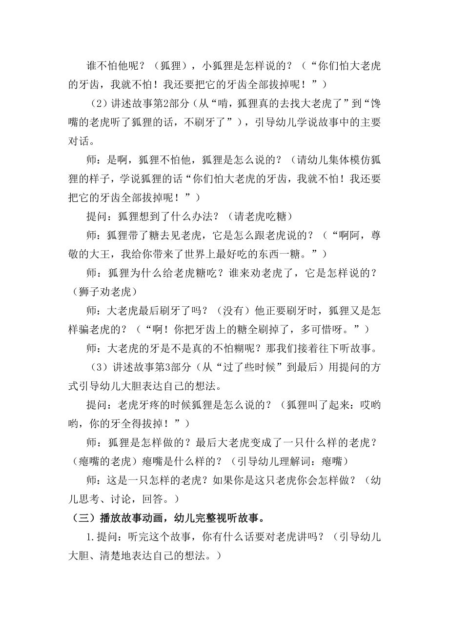 幼儿园中班语言《没有牙齿的大老虎》教学设计.docx_第2页