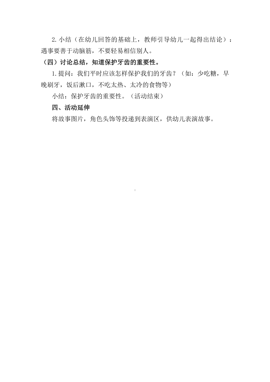 幼儿园中班语言《没有牙齿的大老虎》教学设计.docx_第3页