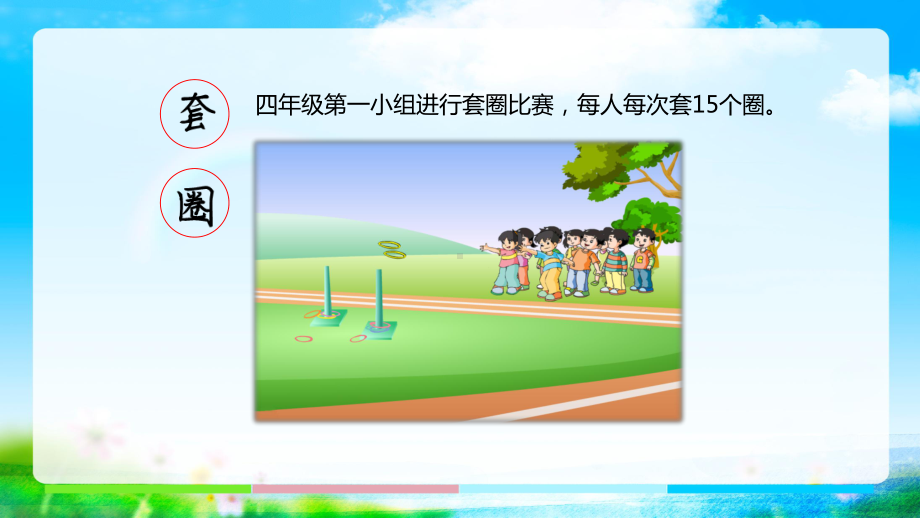 苏教版四年级上册数学《认识平均数》课件（区级公开课）.pptx_第2页