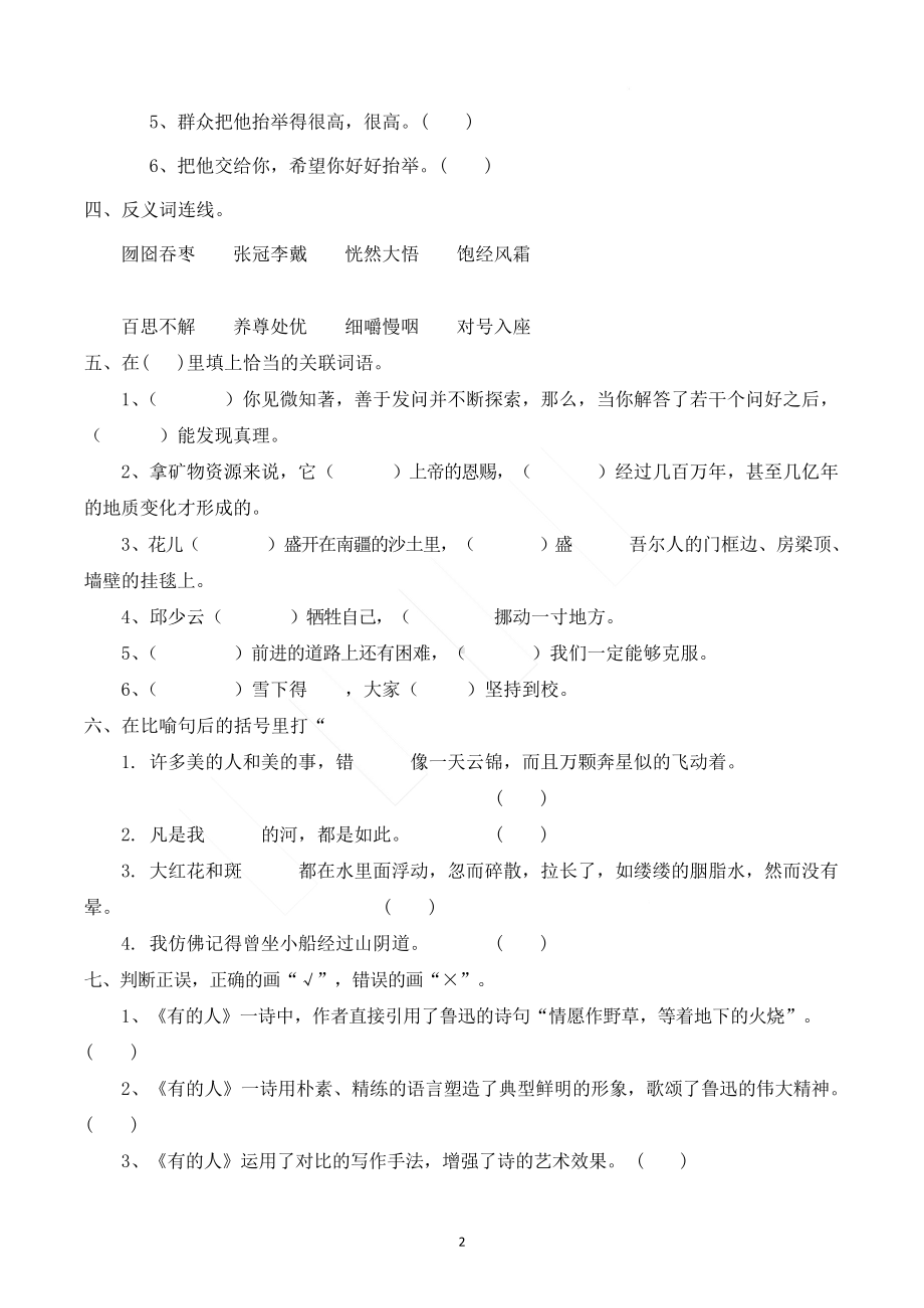 （复习）六上语文七八单元复习卷（含答案）.docx_第2页