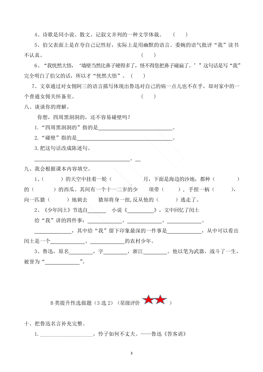 （复习）六上语文七八单元复习卷（含答案）.docx_第3页