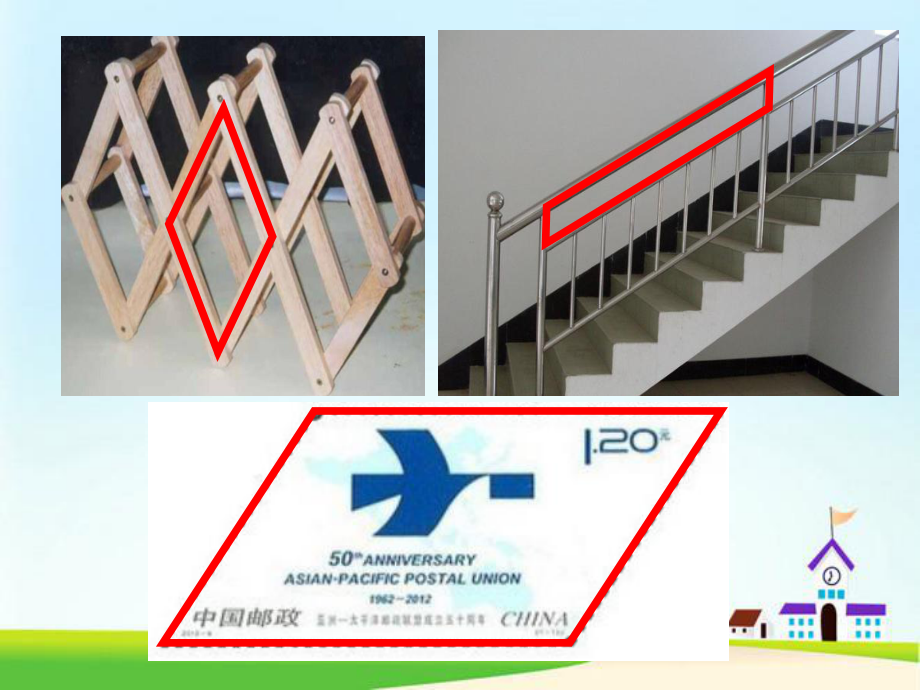 苏教版四年级下册数学《认识平行四边形》课件（校内公开课）.pptx_第2页