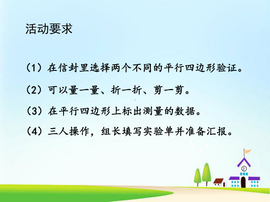 苏教版四年级下册数学《认识平行四边形》课件（校内公开课）.pptx_第3页