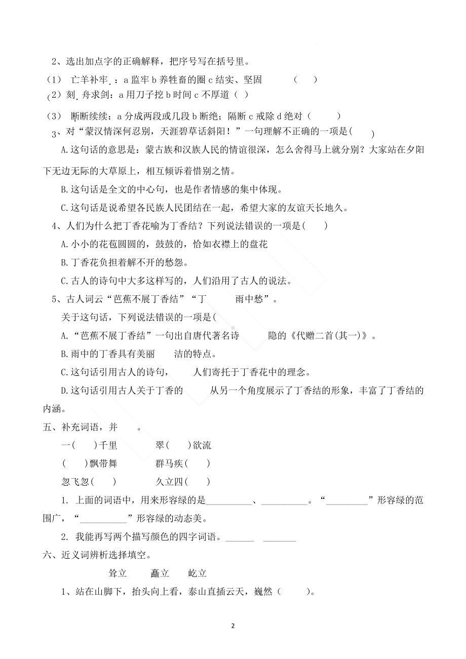 （复习）六上语文一二单元复习卷（含答案）.docx_第2页