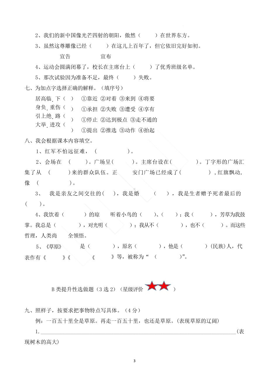 （复习）六上语文一二单元复习卷（含答案）.docx_第3页