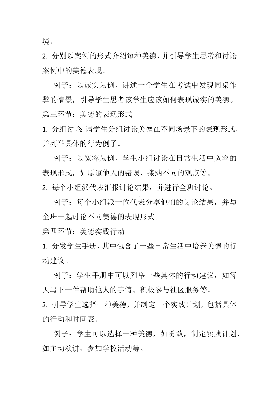 美德在身边 教案-2023年高中下学期主题班会.docx_第3页