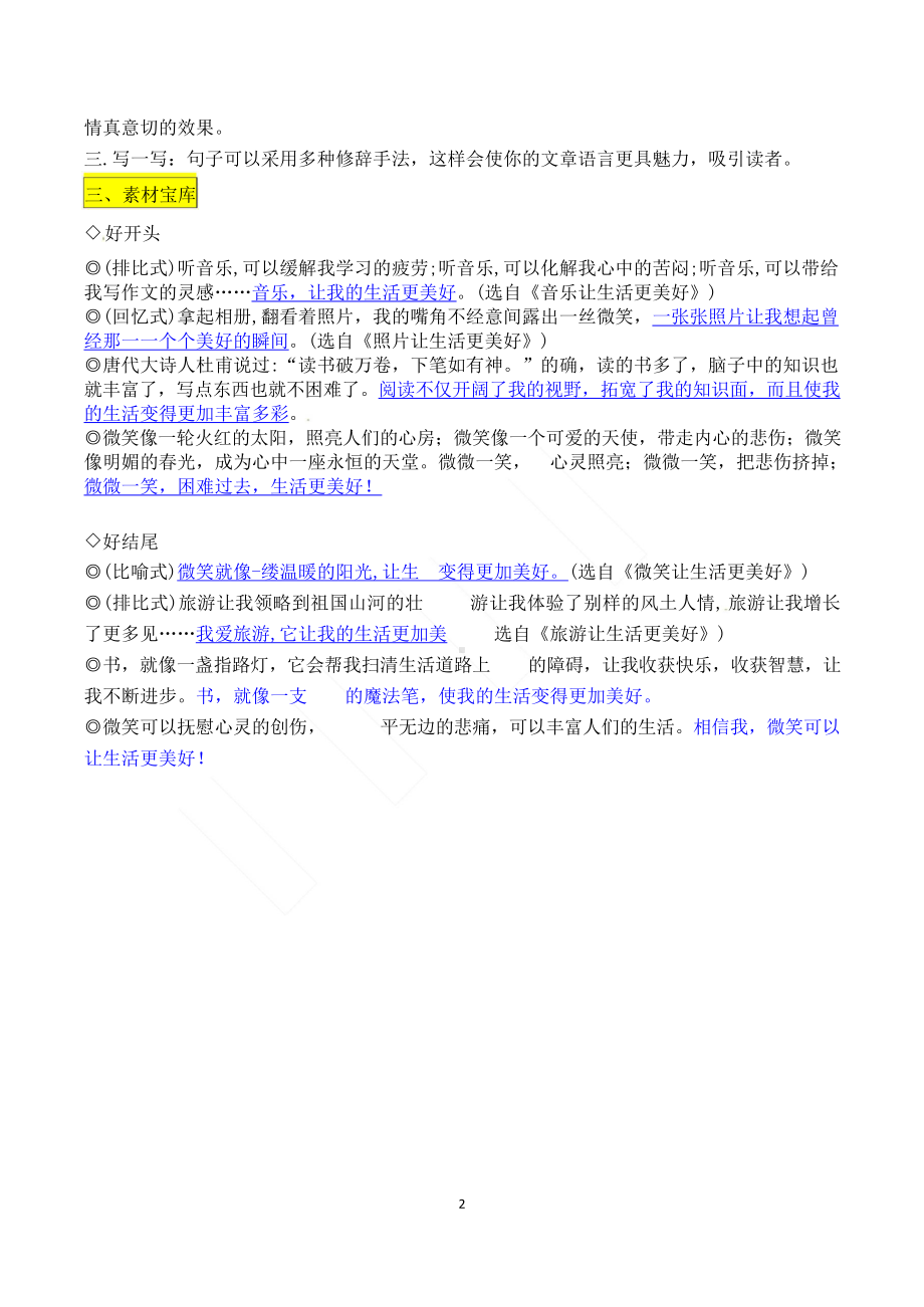 六上语文第三单元习作《让生活更美好》名师指导和佳作点评（10篇）.docx_第2页