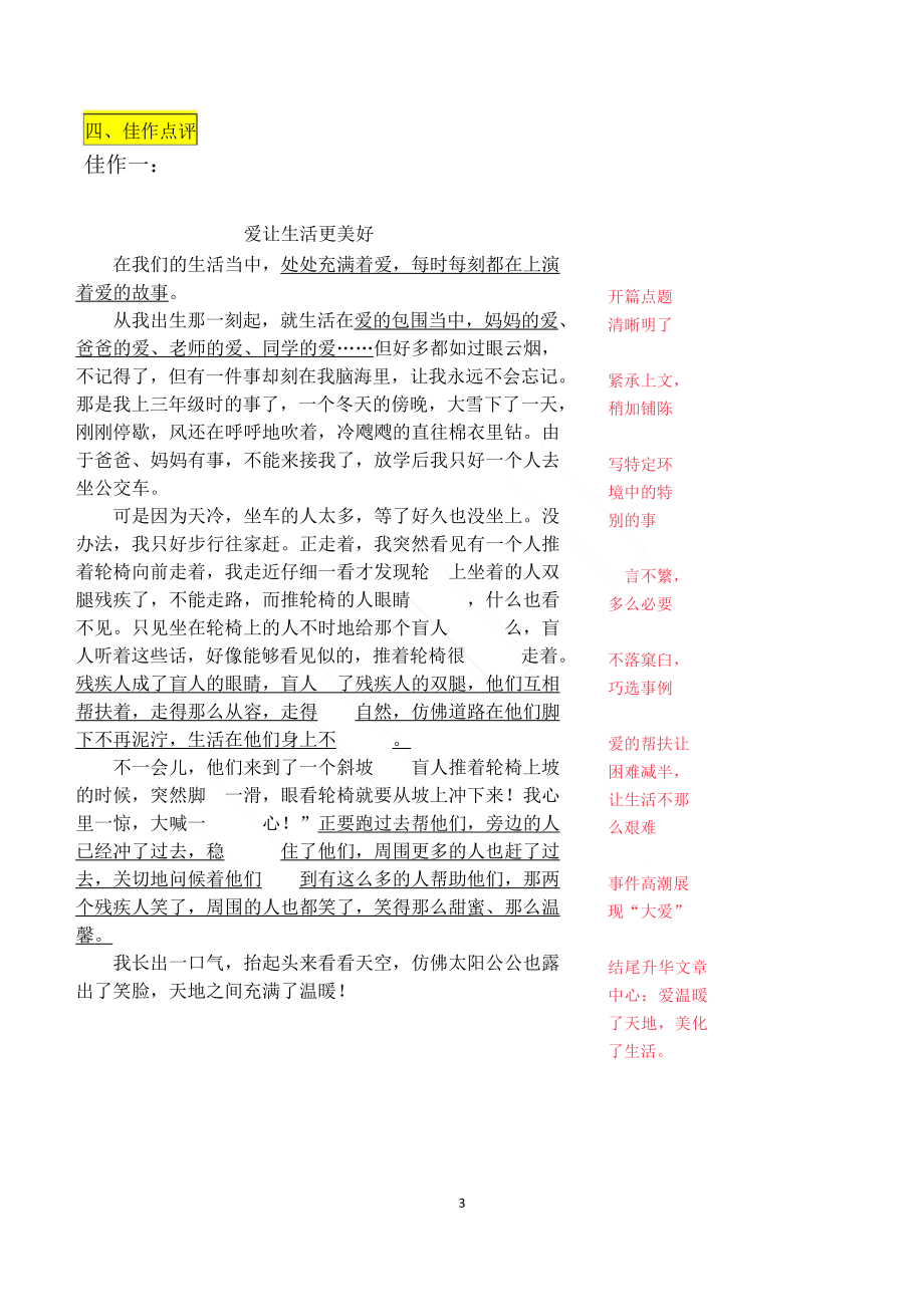 六上语文第三单元习作《让生活更美好》名师指导和佳作点评（10篇）.docx_第3页