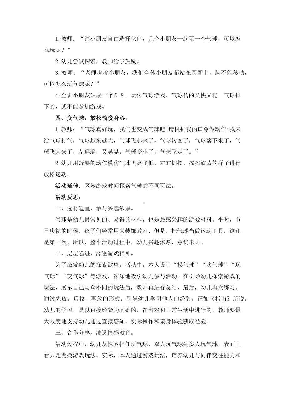 幼儿园中班健康《好玩的气球》教学设计.docx_第2页