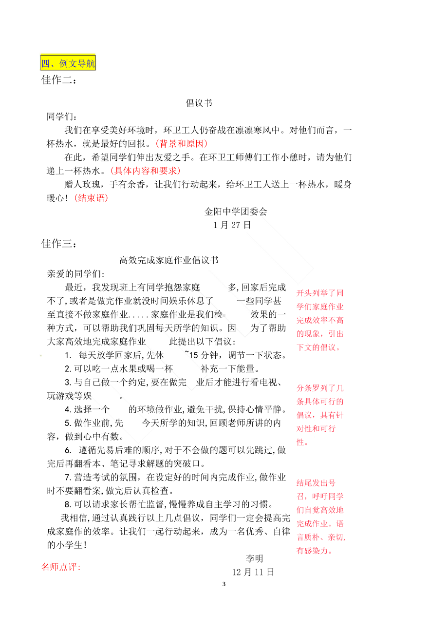 六上语文第六单元习作《学写倡议书》名师指导和佳作点评（10篇）.docx_第3页