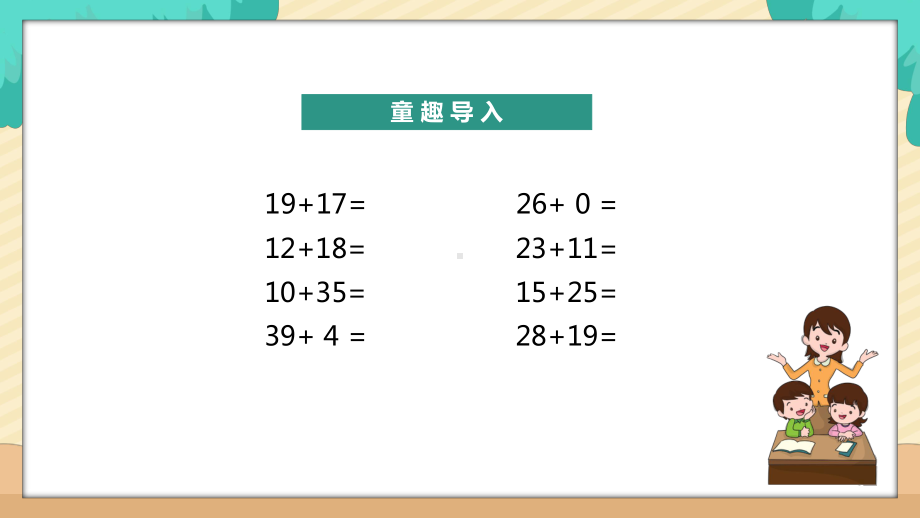 苏教版四年级下册数学《加法交换律和结合律》课件（公开课）.pptx_第2页