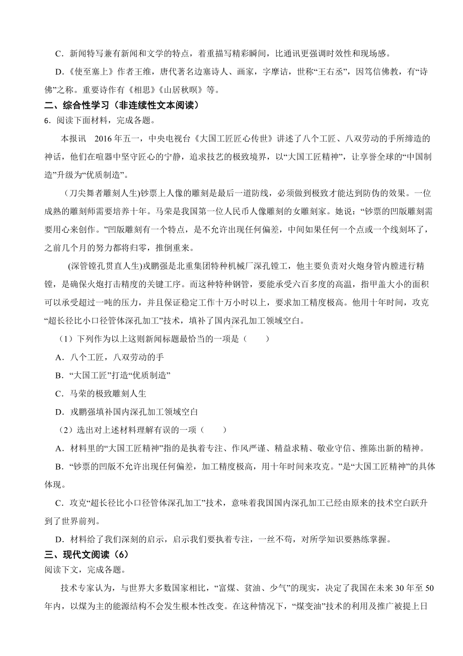 广西桂林市2023年八年级上学期语文期中质量检测试卷（附答案).docx_第2页