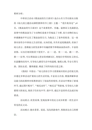 幼儿园中班语言《熊叔叔的生日派对》教材分析.docx