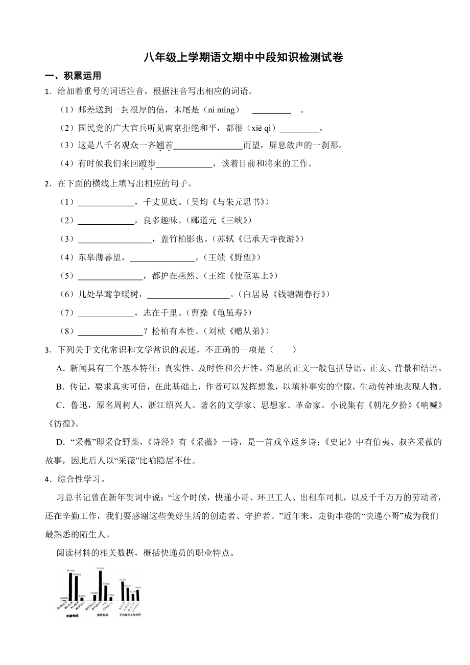 河北省石家庄市八年级上学期语文期中中段知识检测试卷附答案.pdf_第1页