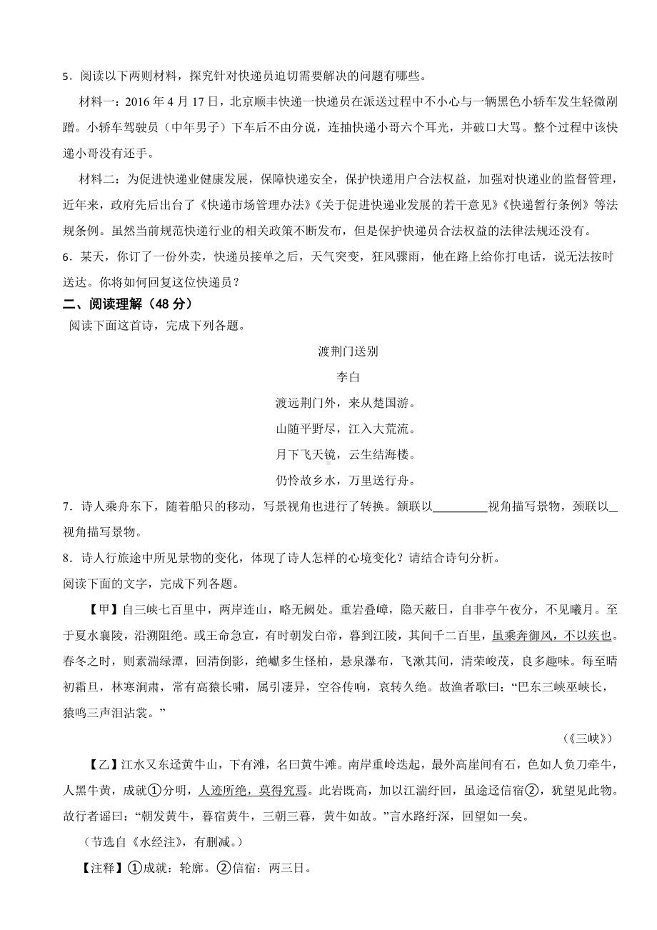 河北省石家庄市八年级上学期语文期中中段知识检测试卷附答案.pdf_第2页