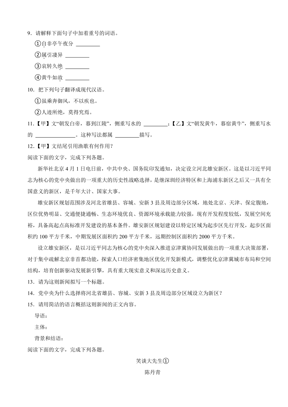 河北省石家庄市八年级上学期语文期中中段知识检测试卷附答案.pdf_第3页