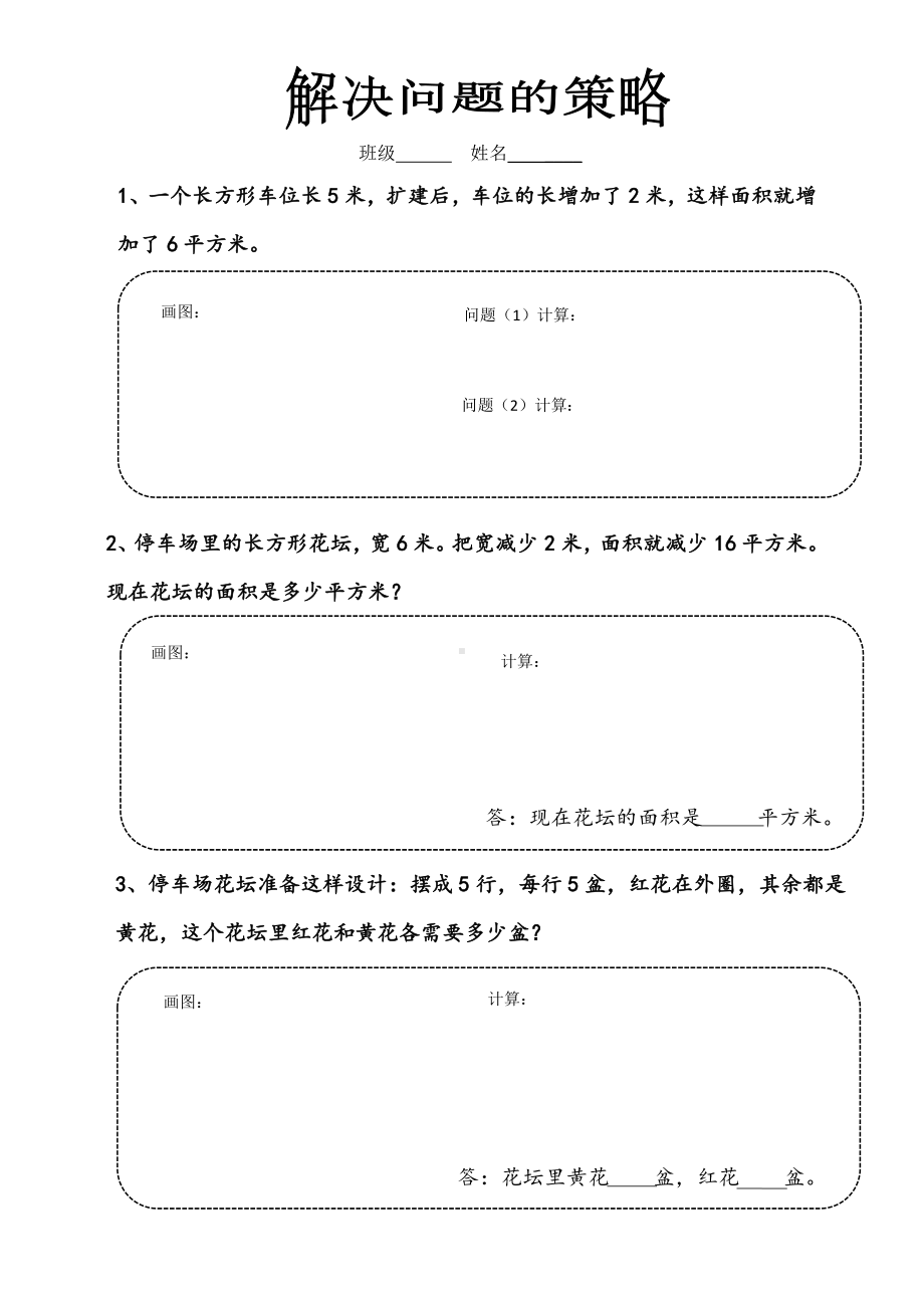 苏教版四年级下册数学《用画图策略解决问题（画图）》导学单（市级公开课）.docx_第1页