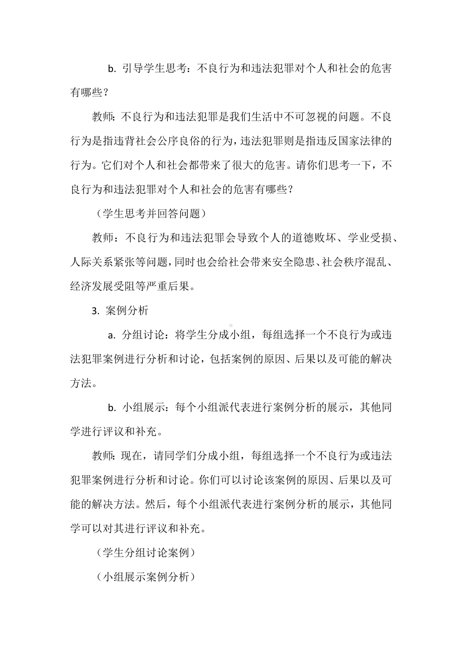 《杜绝不良行为 远离违法犯罪 》教案-2023年下学期法制教育主题班会.docx_第3页