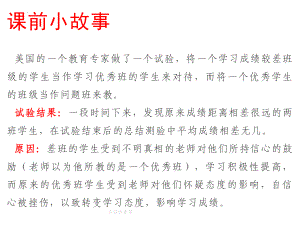 扬起自信的风帆 ppt课件-2023年高中心理健康主题班会.pptx