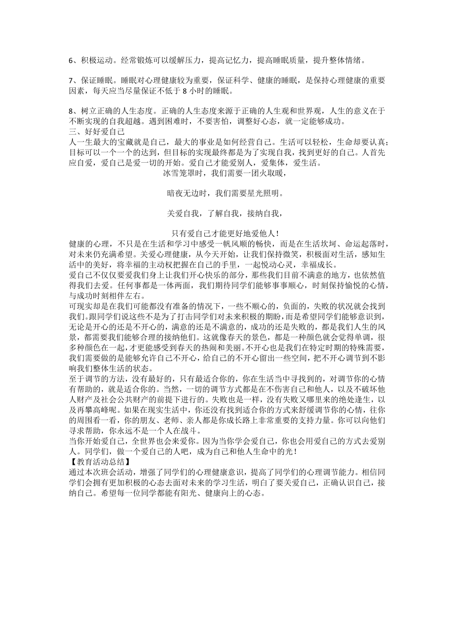 做自己的光当我开始爱自己 教案-2023年高中心理健康主题班会.docx_第2页