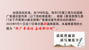 推广普通话 ppt课件-2023-2024学年高中主题班会.pptx