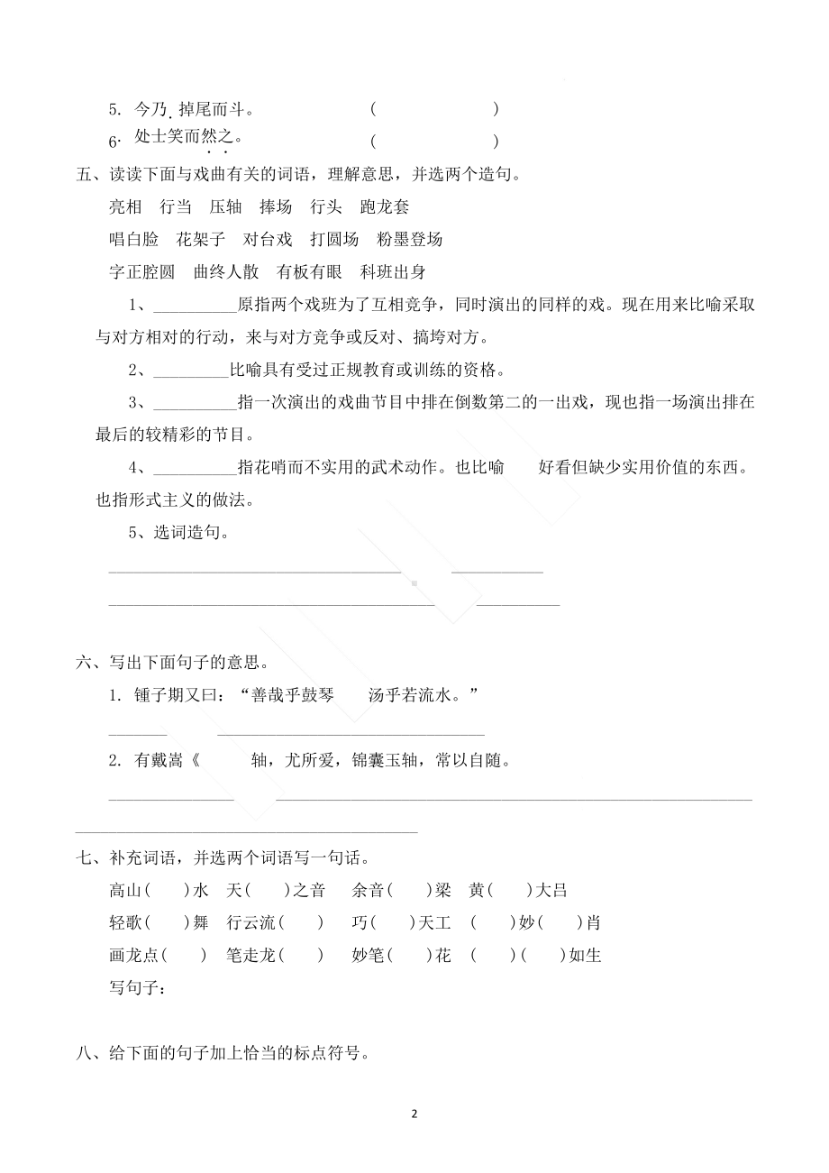 （复习）六上语文六七单元复习卷（含答案）.docx_第2页