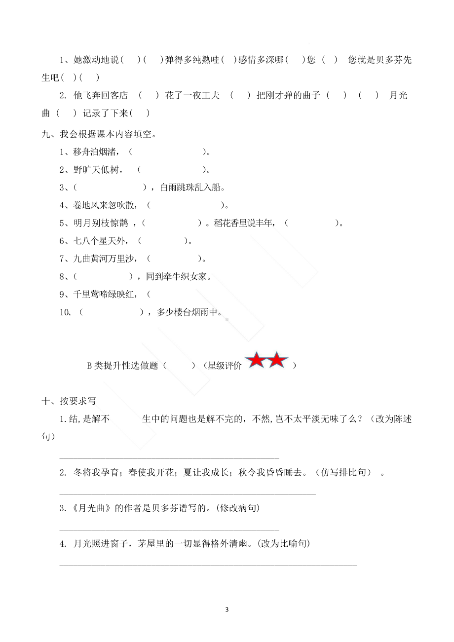 （复习）六上语文六七单元复习卷（含答案）.docx_第3页