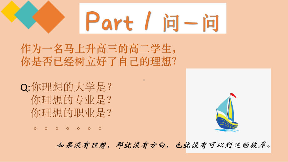 坚定理想携手共进 ppt课件-2023-2024学年高中主题班会.pptx_第2页