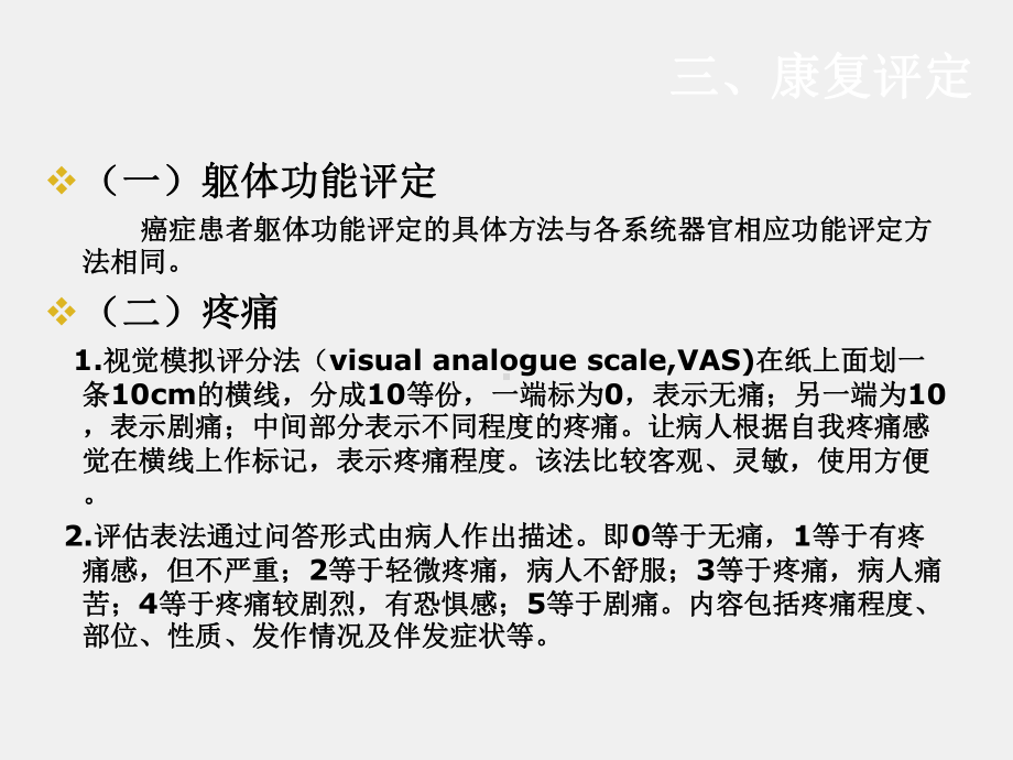 《康复医学》课件第五章 第十七节 肿瘤的康复 .ppt_第3页