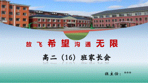 2023年高二上学期期中考试成绩分析家长会ppt课件.pptx