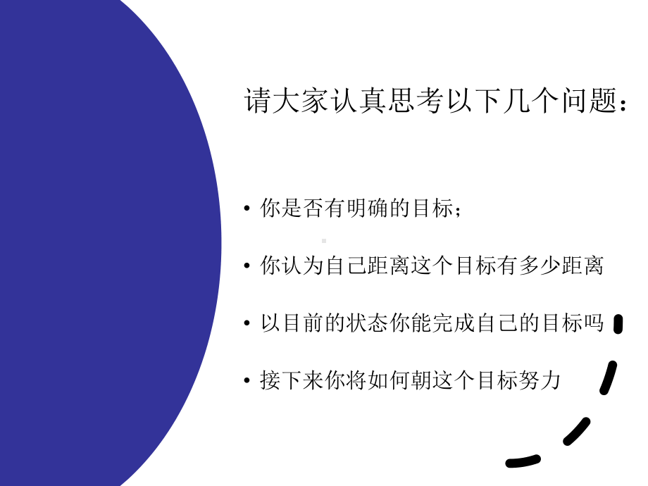 挑战极限、自我革命 ppt课件-2023-2024学年高中主题班会.pptx_第3页