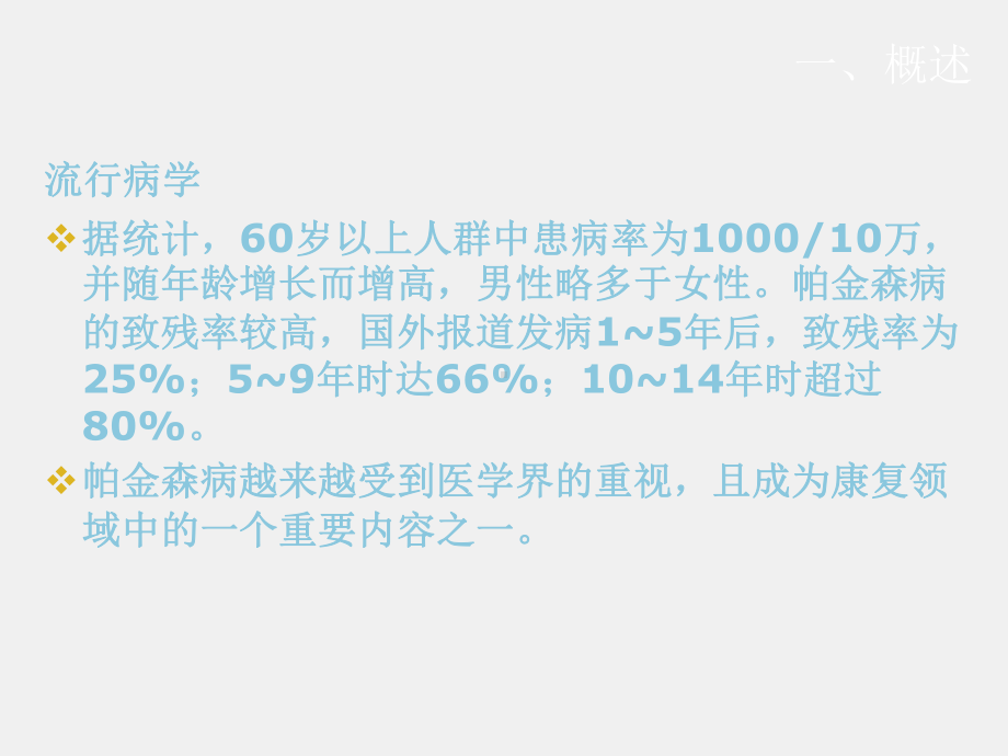 《康复医学》课件第五章 第十九节 帕金森病的康复.ppt_第2页