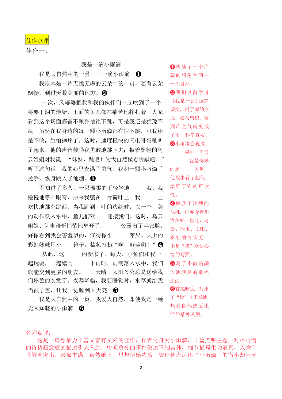 六上语文第一单元习作《变形记》名师指导和佳作点评（11篇）.docx_第2页