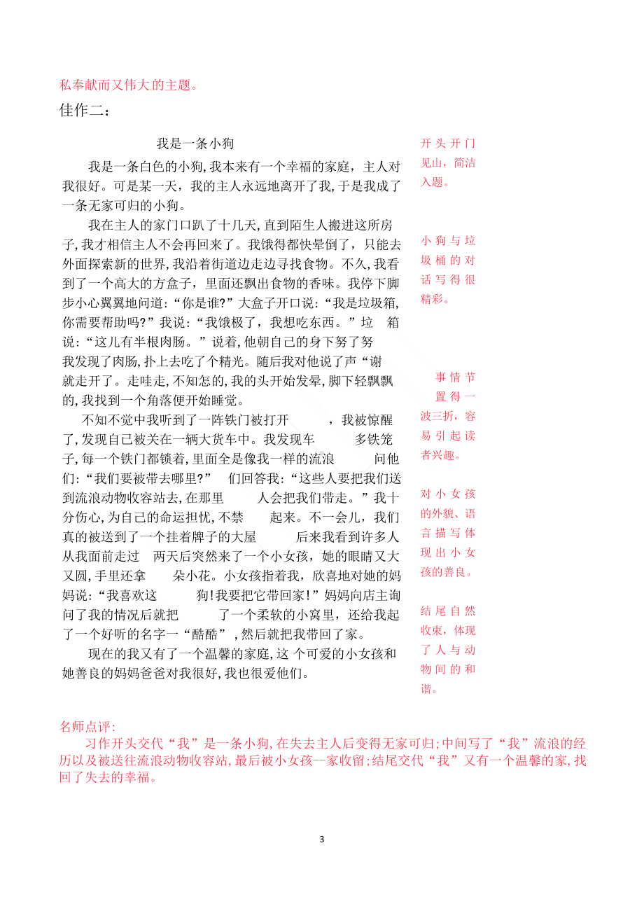 六上语文第一单元习作《变形记》名师指导和佳作点评（11篇）.docx_第3页