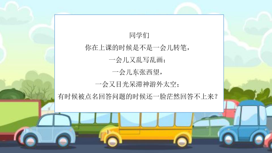 高中生如何提高专注力 ppt课件-2023年高中主题班会.pptx_第3页