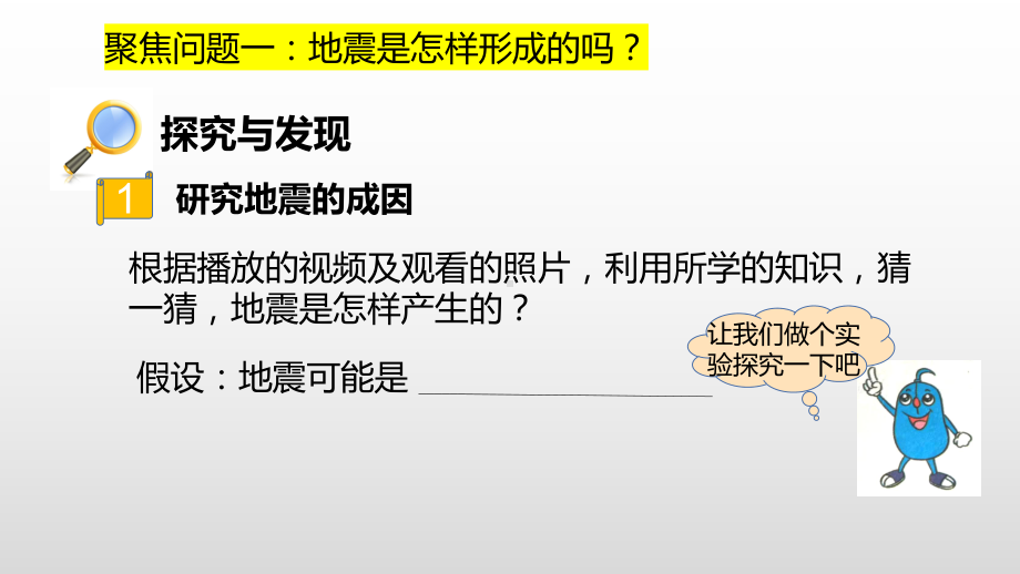 2023新冀人版（2017秋）小学科学 五年级上册 3.11 地震 ppt课件（共17张PPT）.pptx_第3页