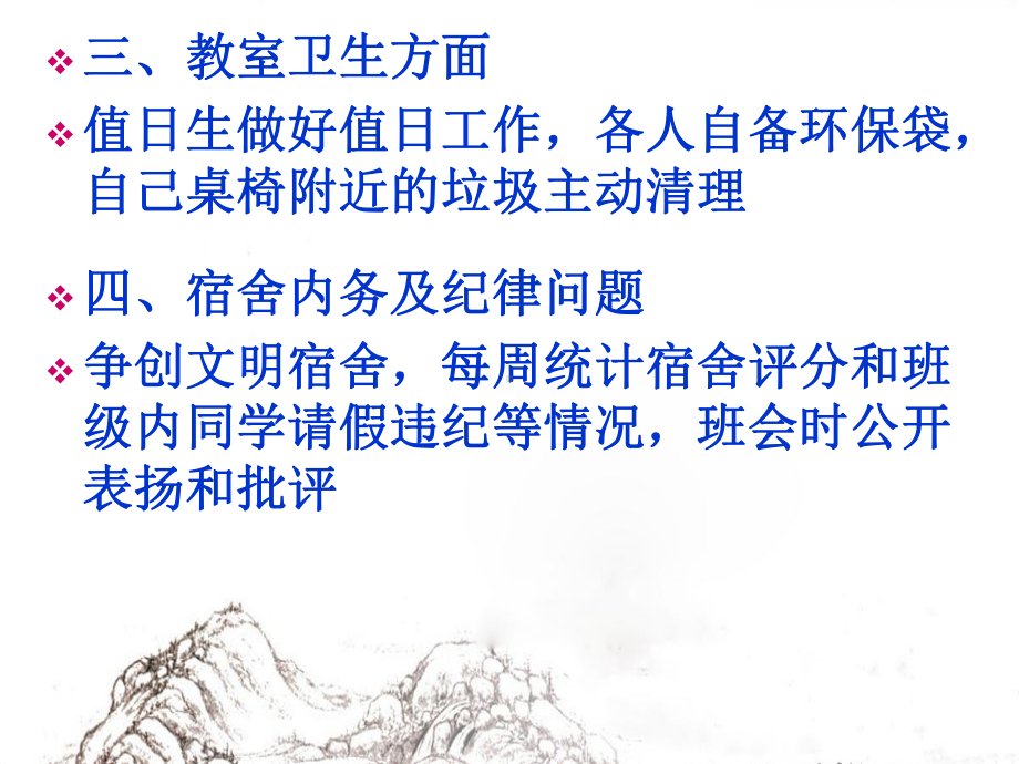 新学期新开端 新目标 ppt课件-2023年高中主题班会.pptx_第3页