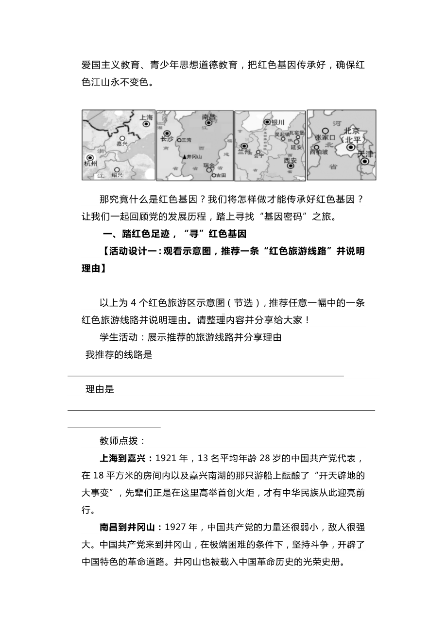 传承红色基因 争做好队员主题班会.docx_第2页