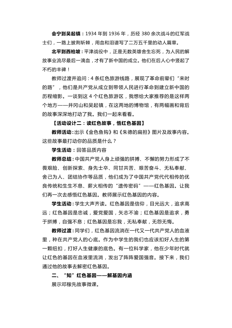 传承红色基因 争做好队员主题班会.docx_第3页