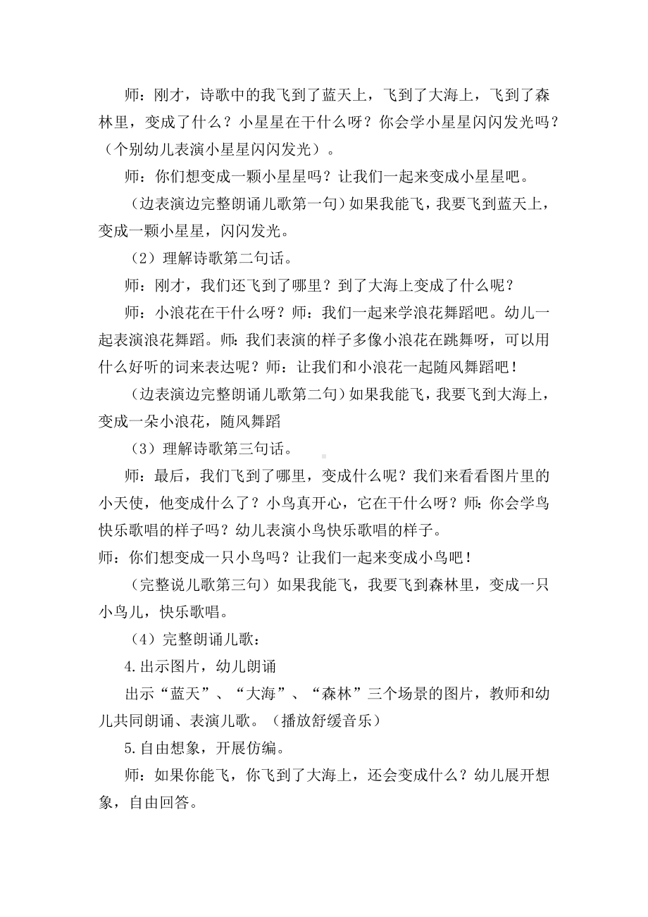 幼儿园中班语言《如果我能飞》第二版教学设计.docx_第2页