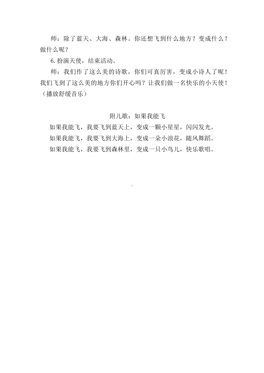 幼儿园中班语言《如果我能飞》第二版教学设计.docx_第3页