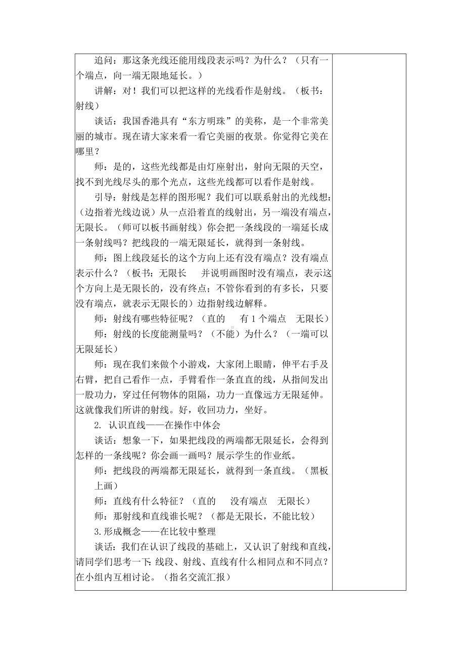 苏教版四年级下册数学《认识射线、直线和角》教学设计（校内公开课）.docx_第2页