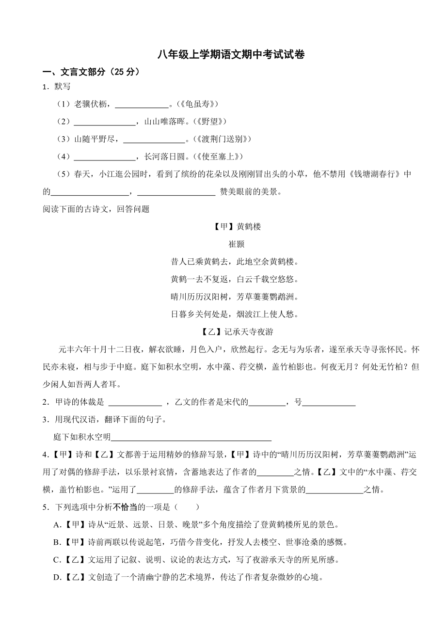 上海市闵行区八年级上学期语文期中考试试卷附答案.pdf_第1页