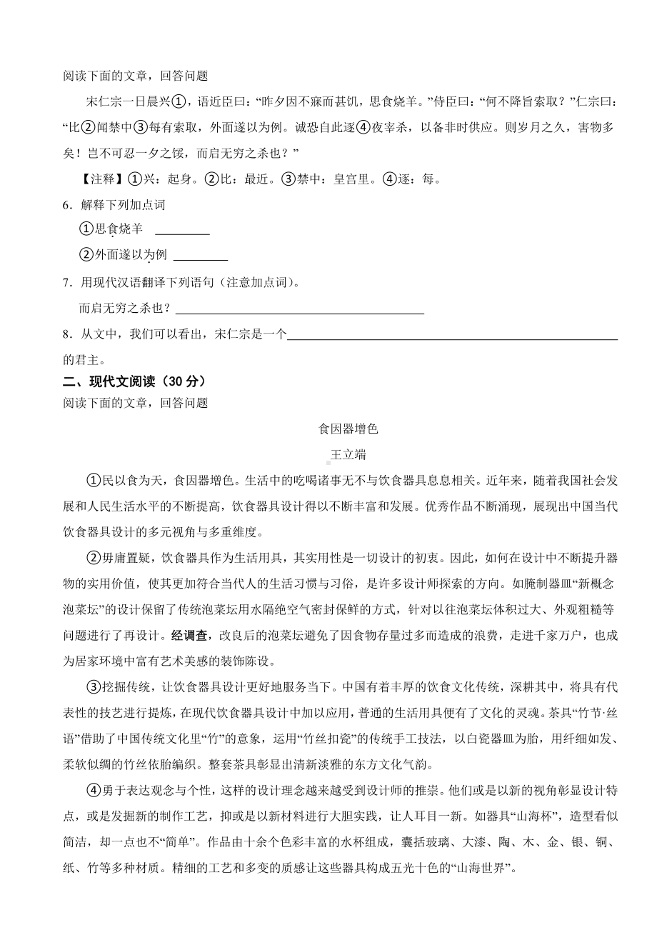 上海市闵行区八年级上学期语文期中考试试卷附答案.pdf_第2页