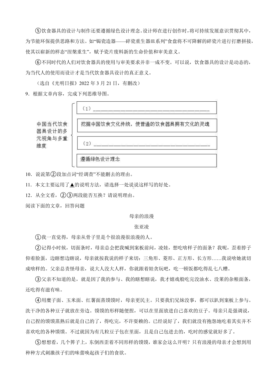 上海市闵行区八年级上学期语文期中考试试卷附答案.pdf_第3页